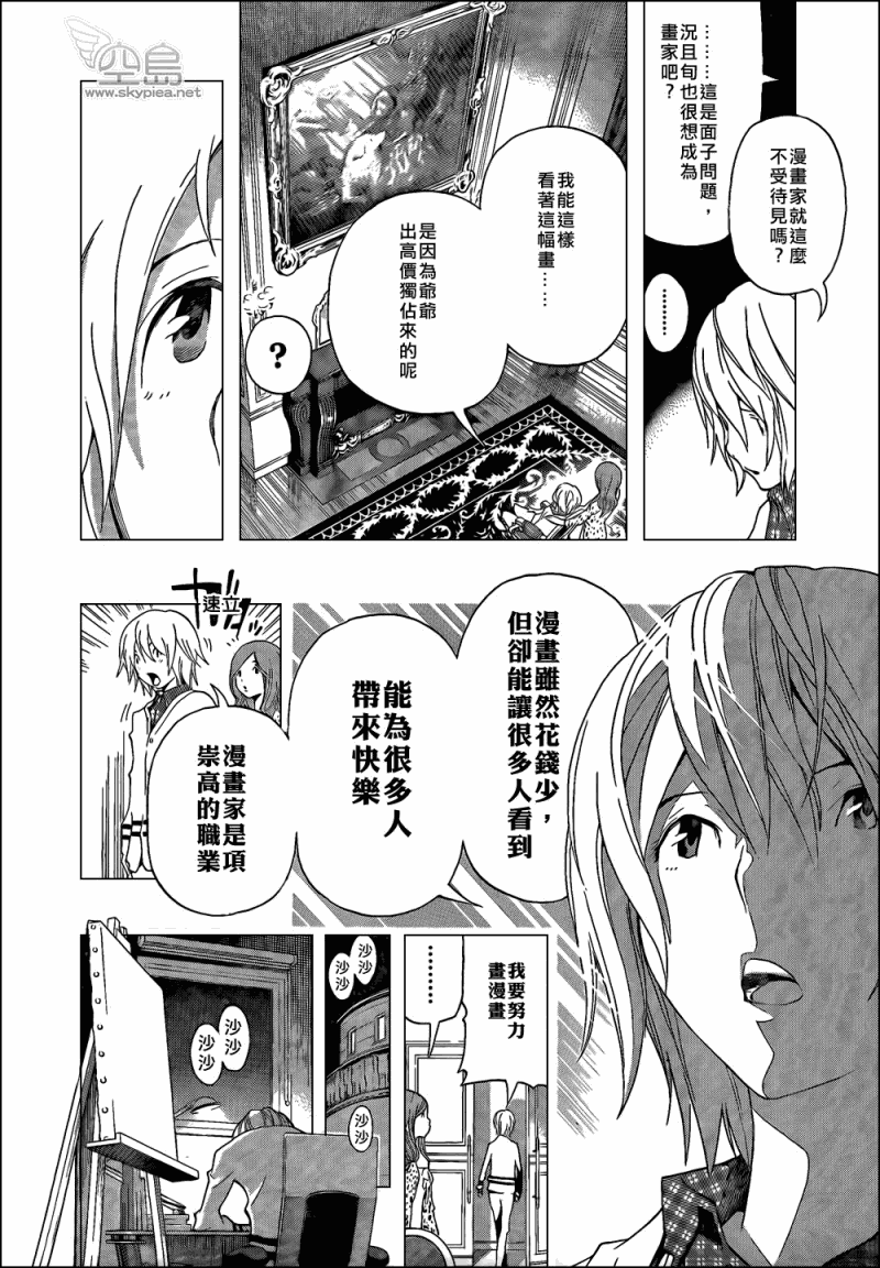 《食梦者》第102话 第18页