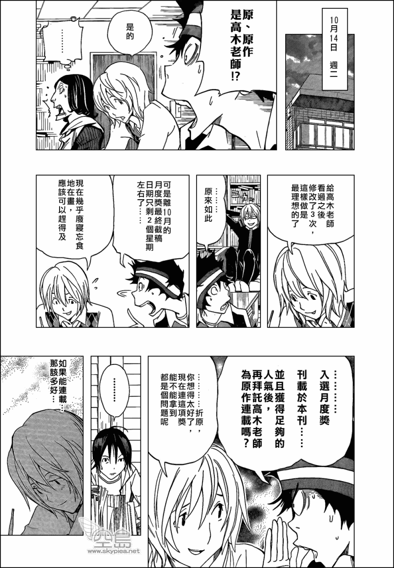 《食梦者》第102话 第19页