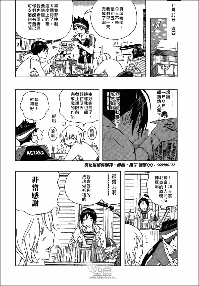 《食梦者》第102话 第20页