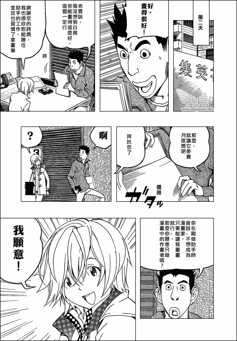 《食梦者》第102话 第21页