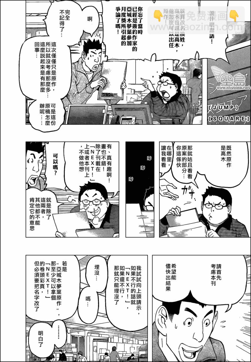 《食梦者》第102话 第22页