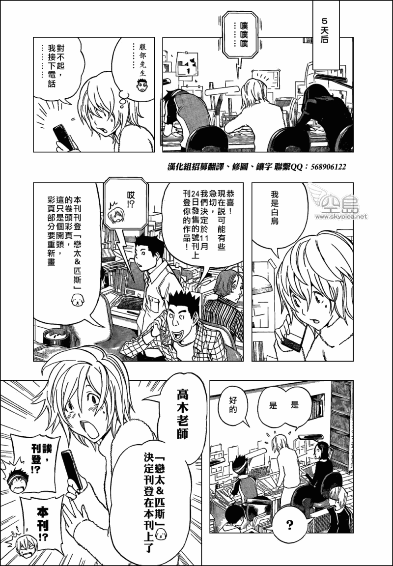 《食梦者》第102话 第23页