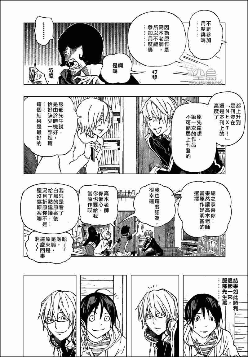 《食梦者》第102话 第24页