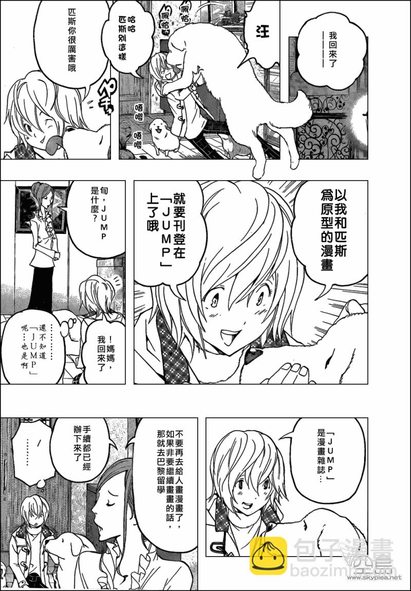 《食梦者》第102话 第25页