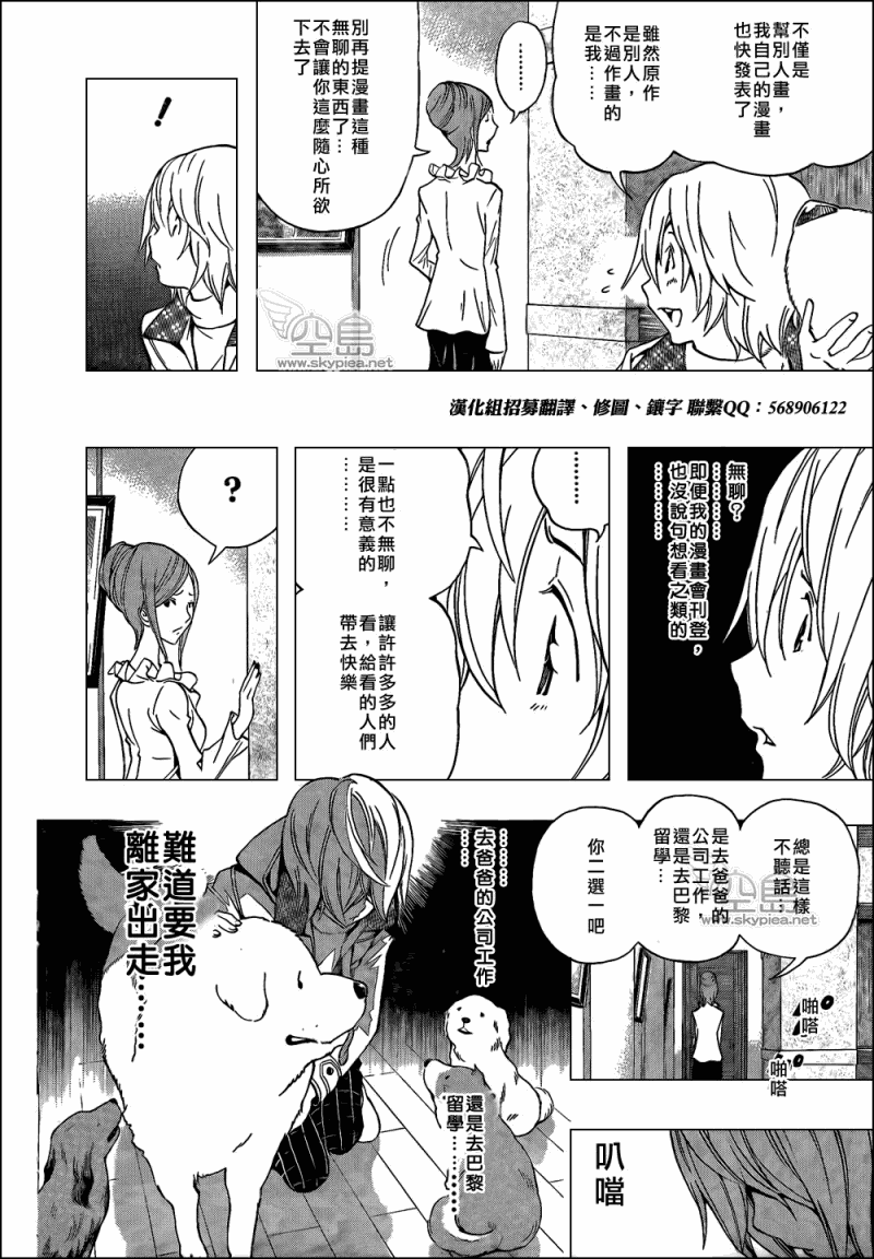 《食梦者》第102话 第26页