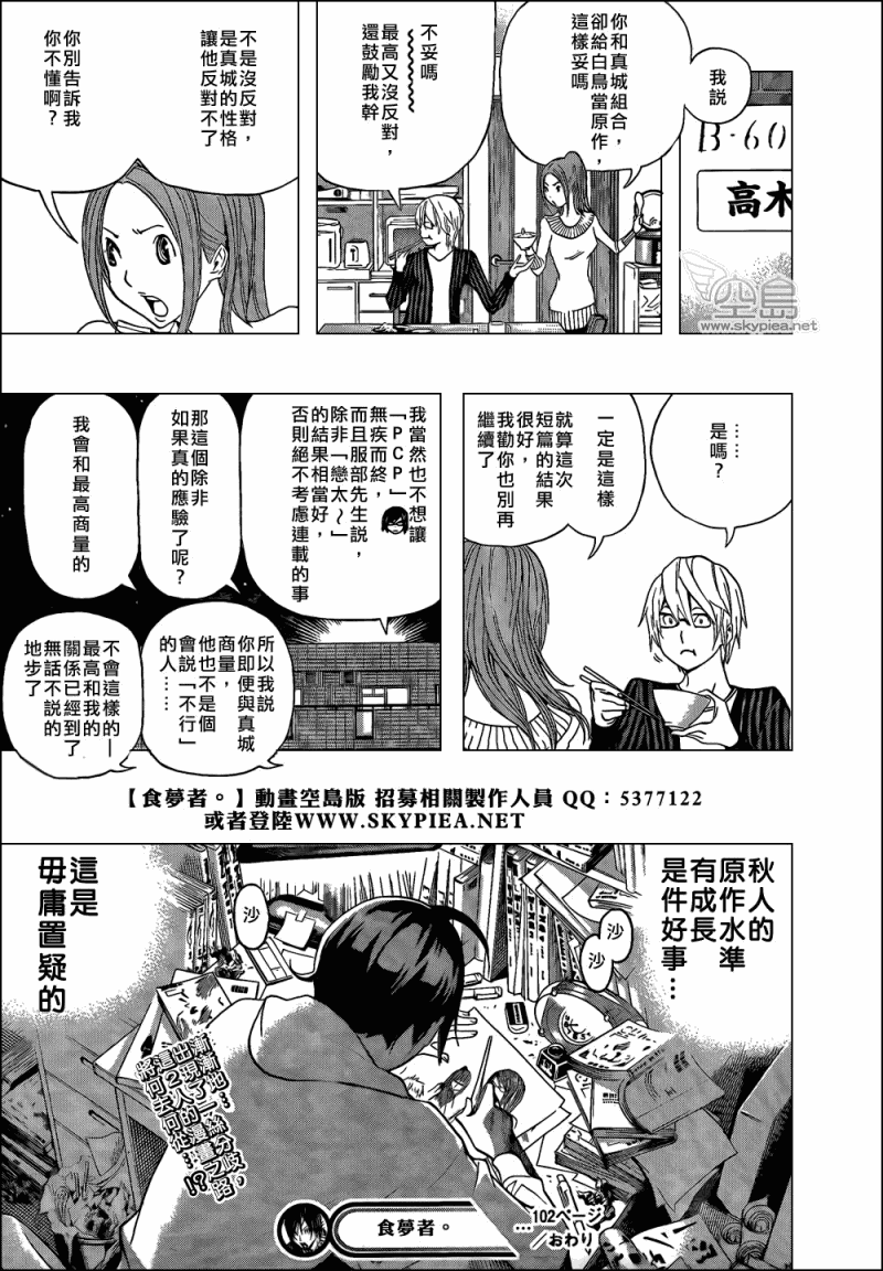 《食梦者》第102话 第27页