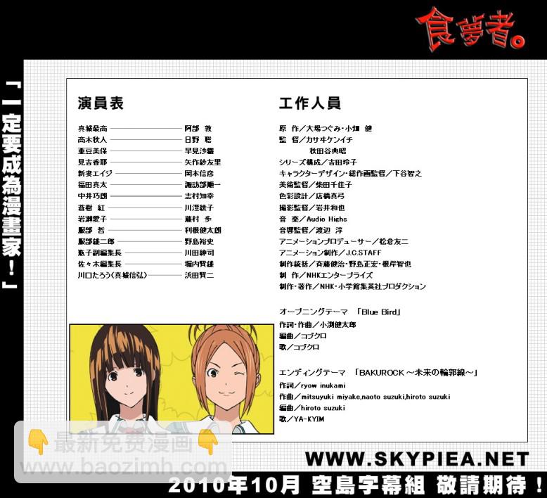 《食梦者》第102话 第3页