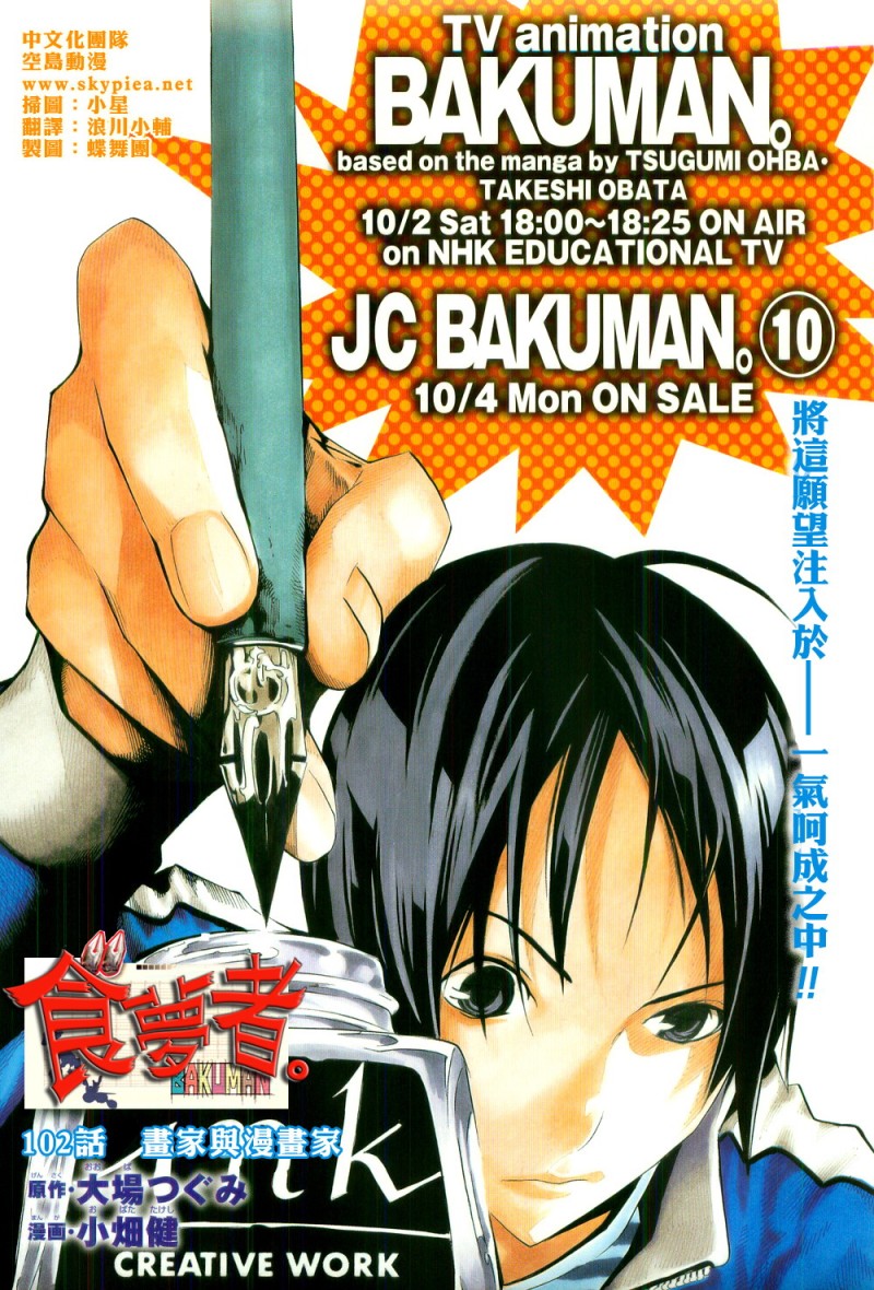 《食梦者》第102话 第5页