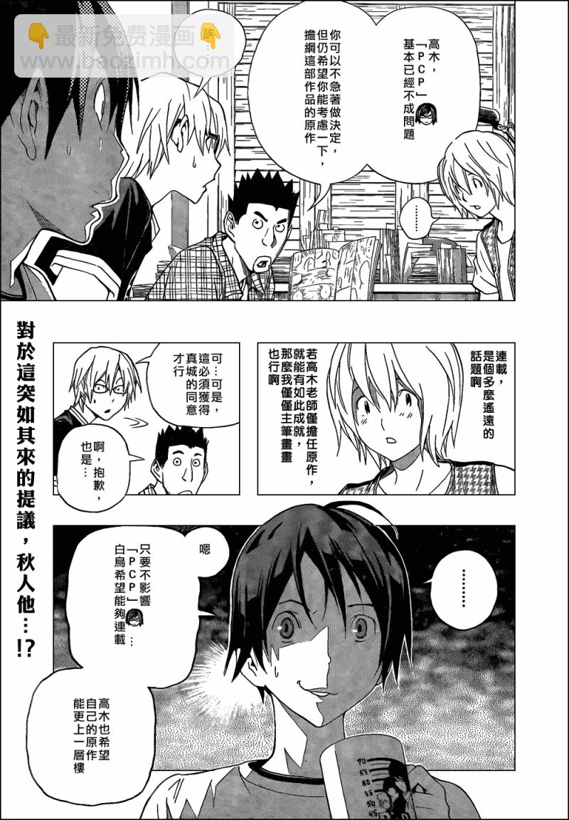 《食梦者》第102话 第9页