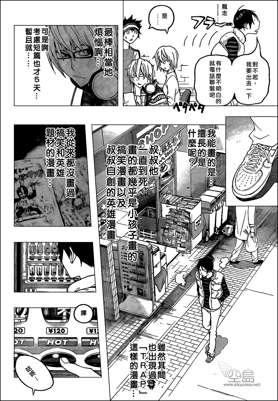 《食梦者》第107话 第10页