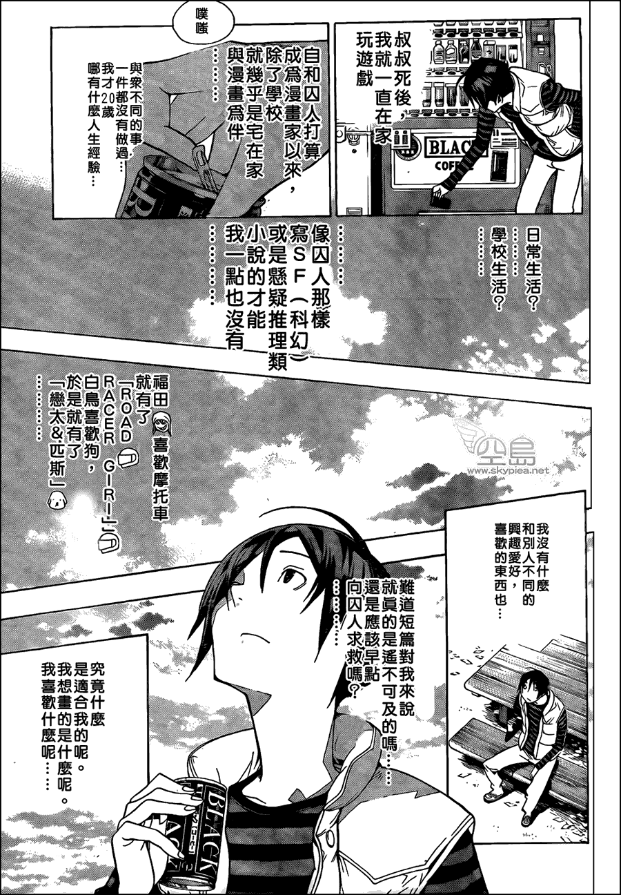 《食梦者》第107话 第11页