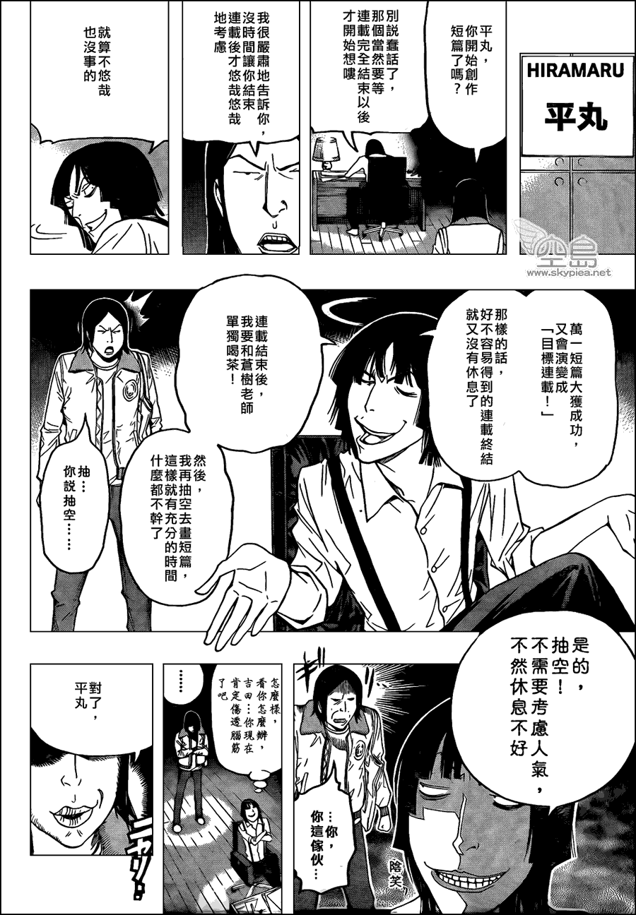 《食梦者》第107话 第12页