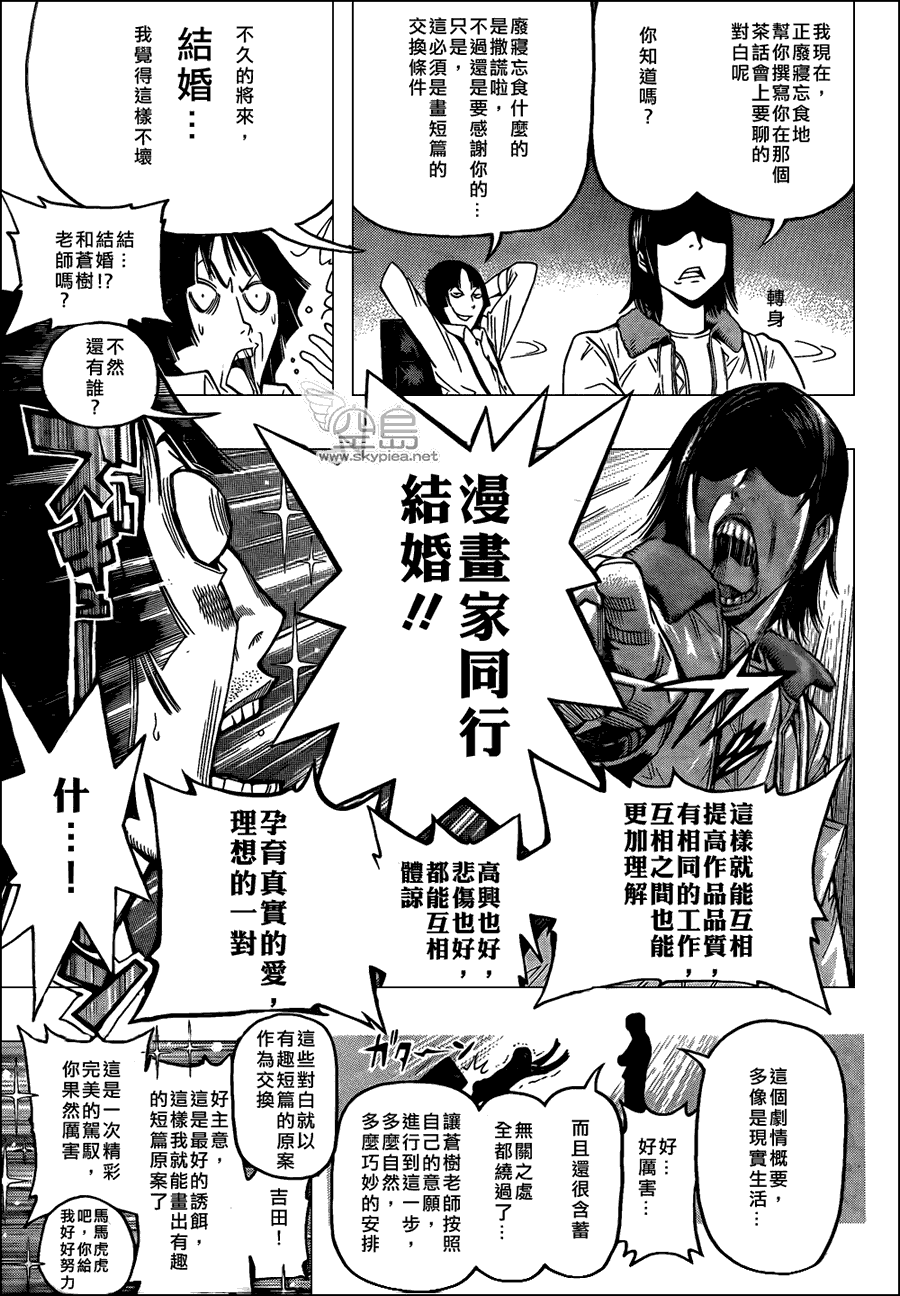 《食梦者》第107话 第13页