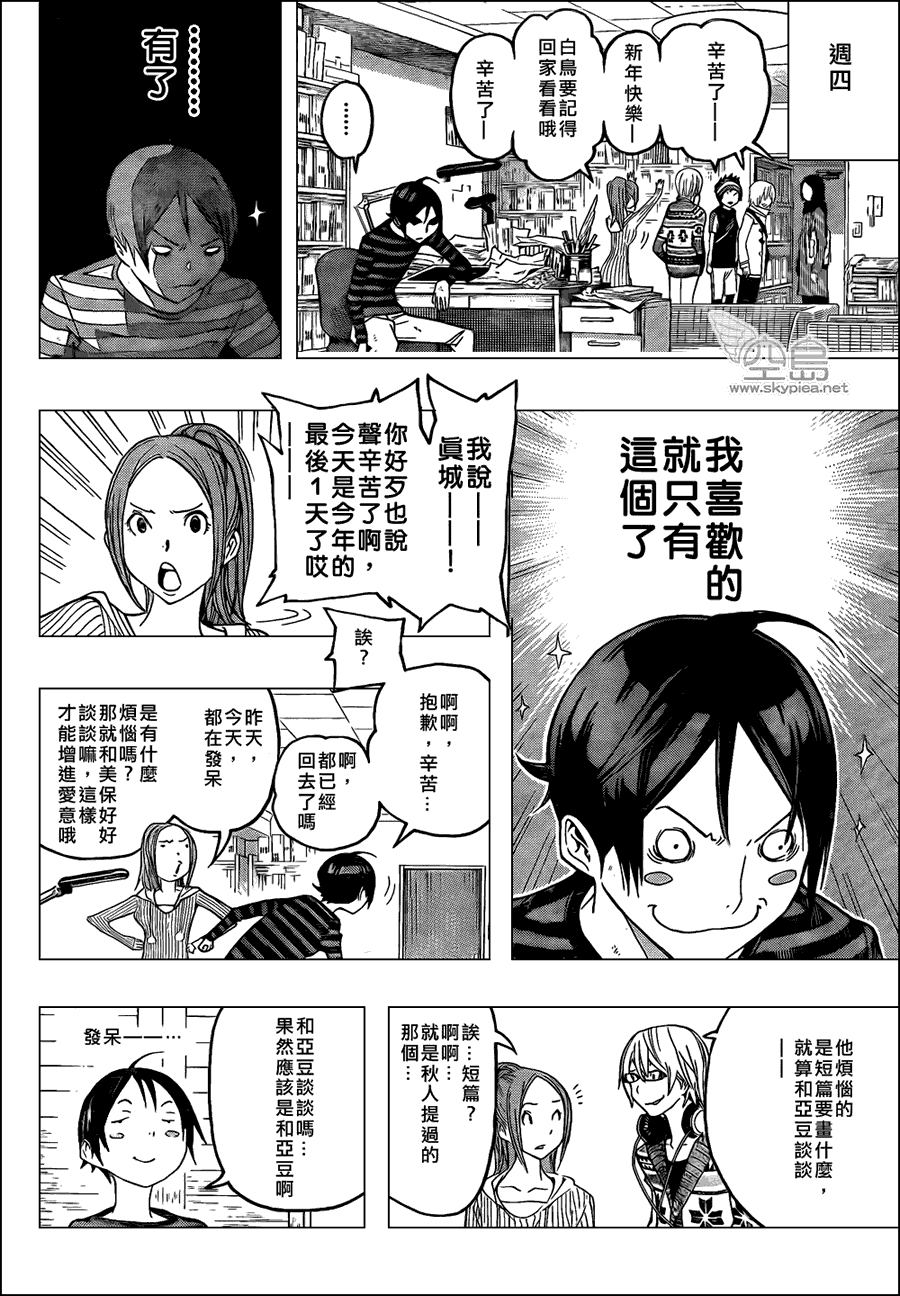 《食梦者》第107话 第14页