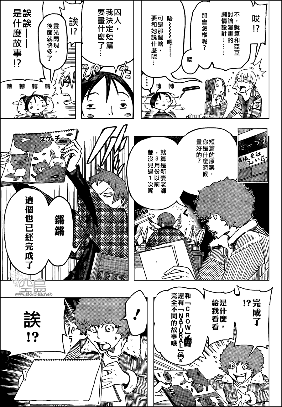 《食梦者》第107话 第15页
