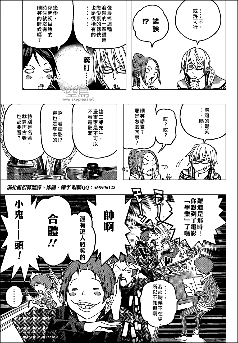 《食梦者》第107话 第17页