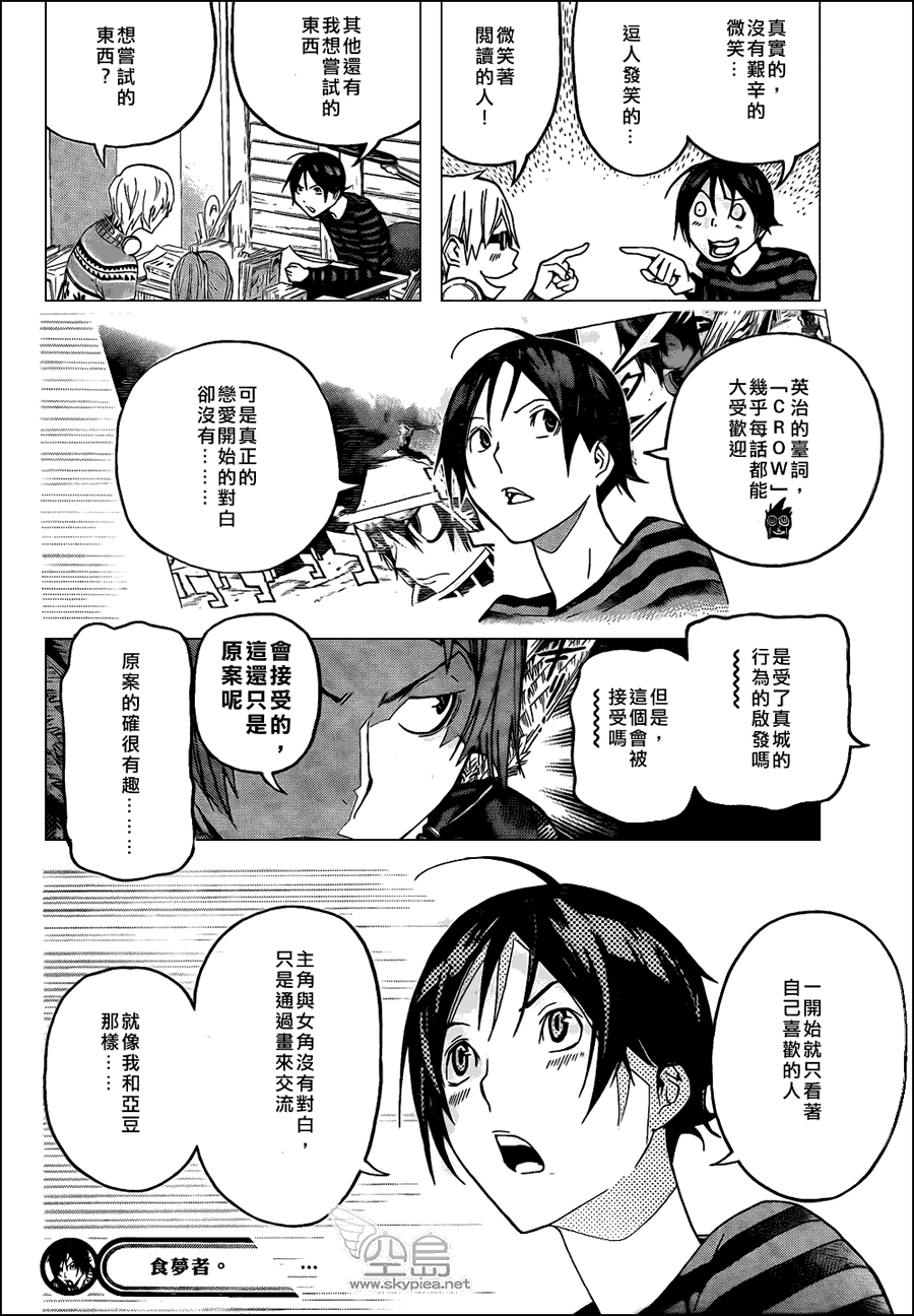 《食梦者》第107话 第18页
