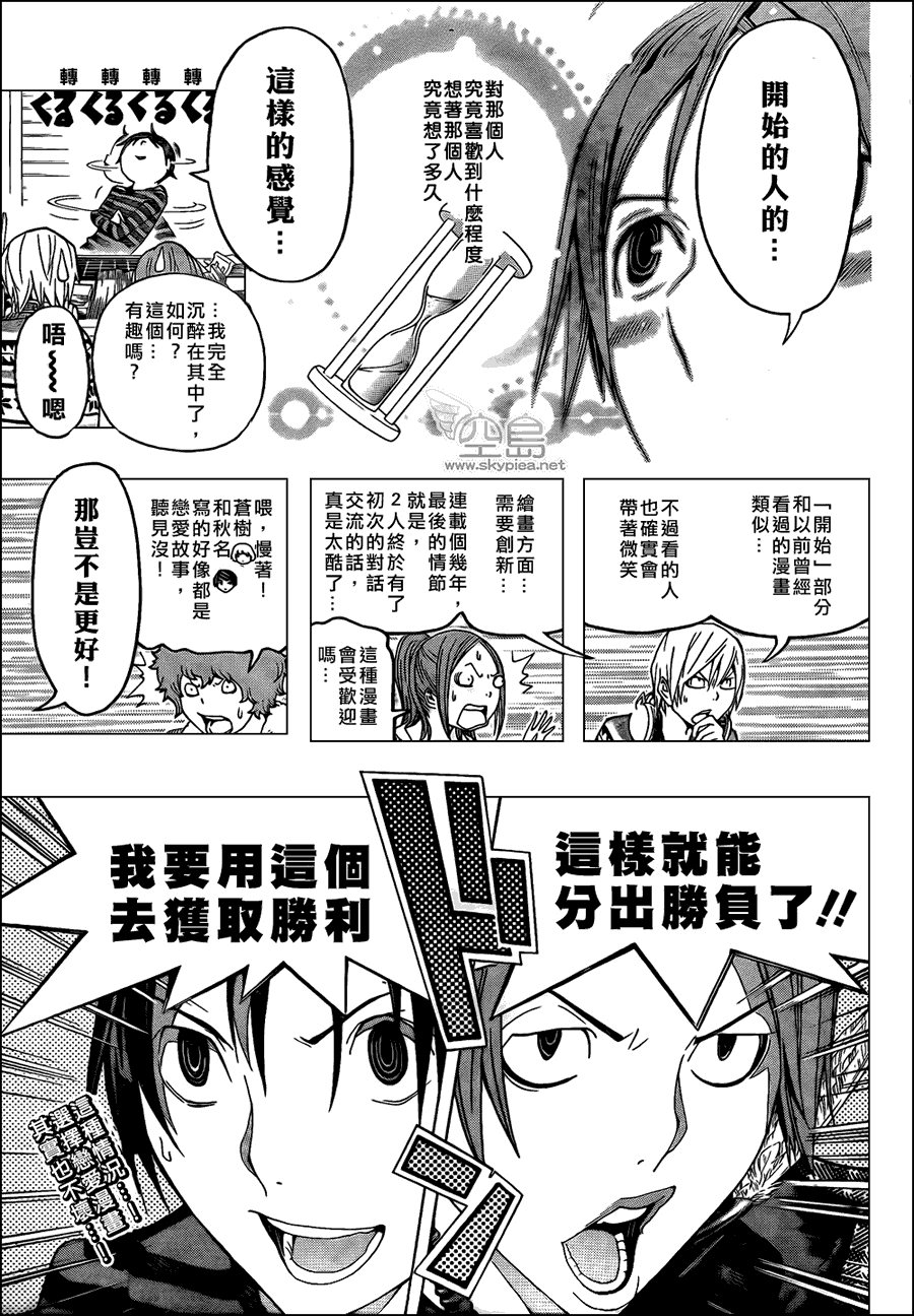 《食梦者》第107话 第19页
