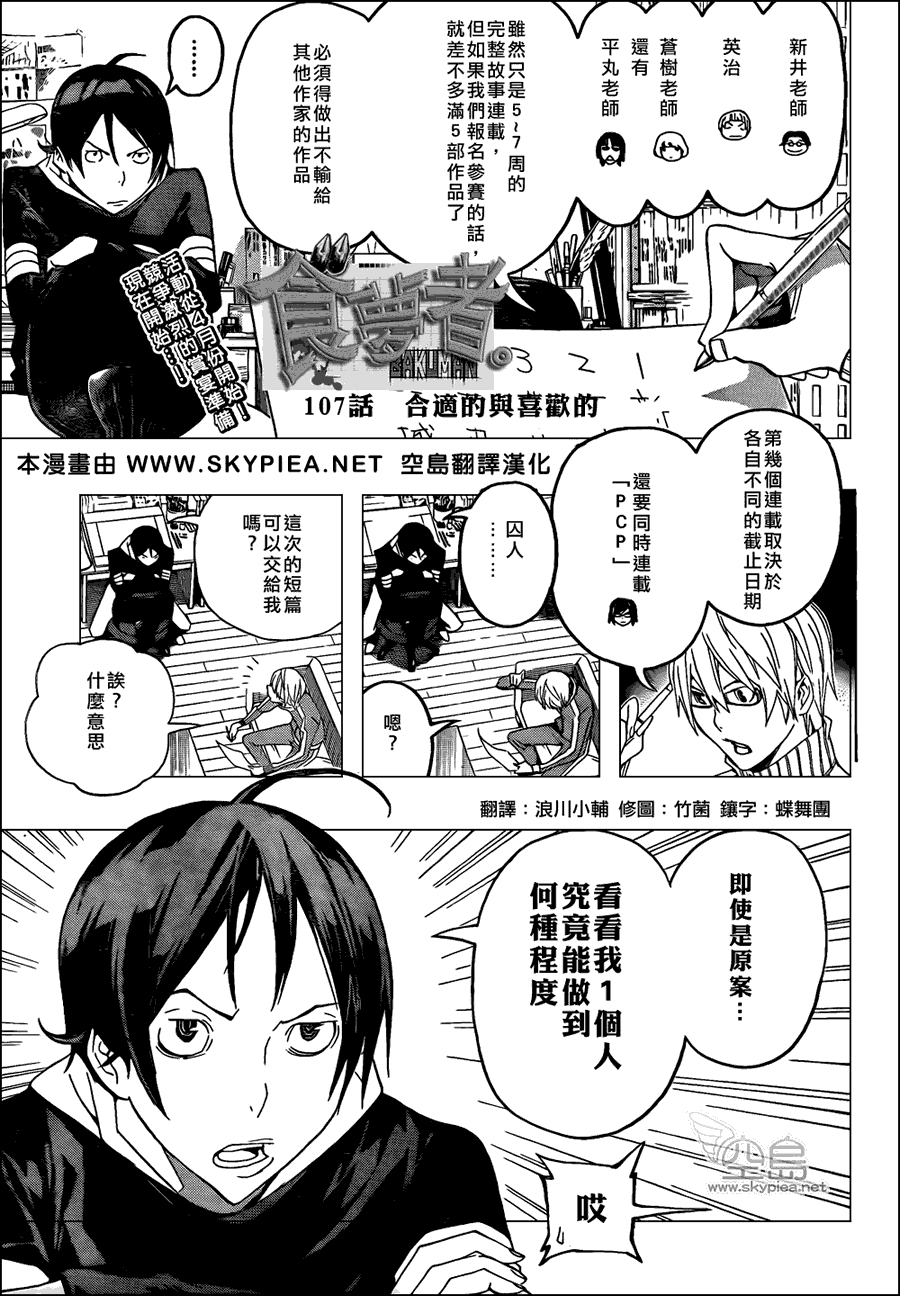 《食梦者》第107话 第1页