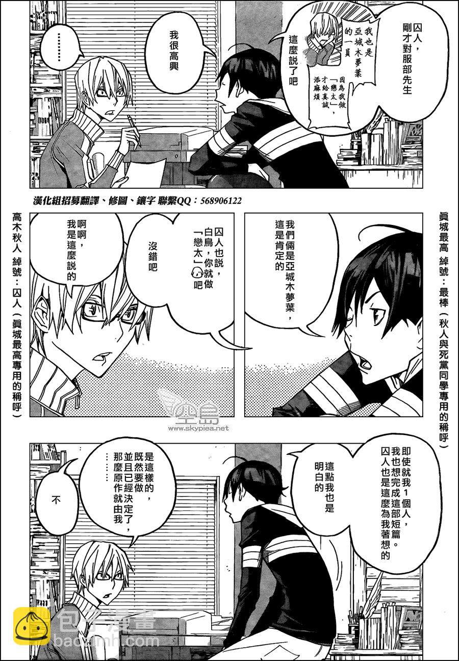 《食梦者》第107话 第2页