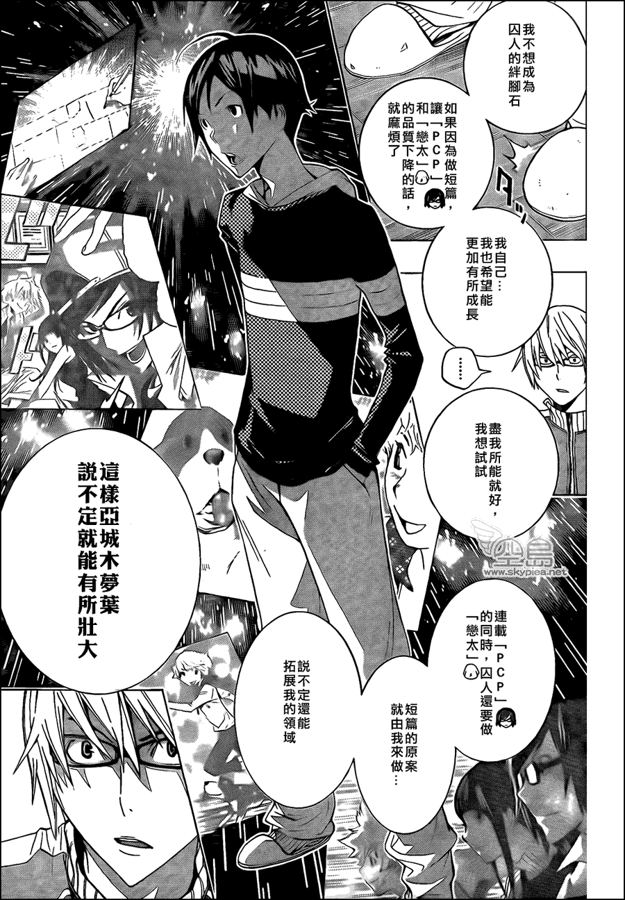 《食梦者》第107话 第3页