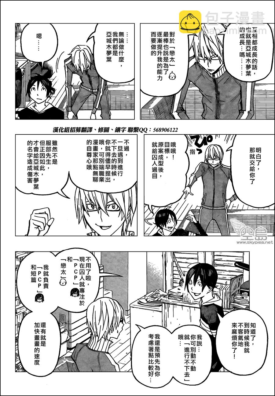 《食梦者》第107话 第4页