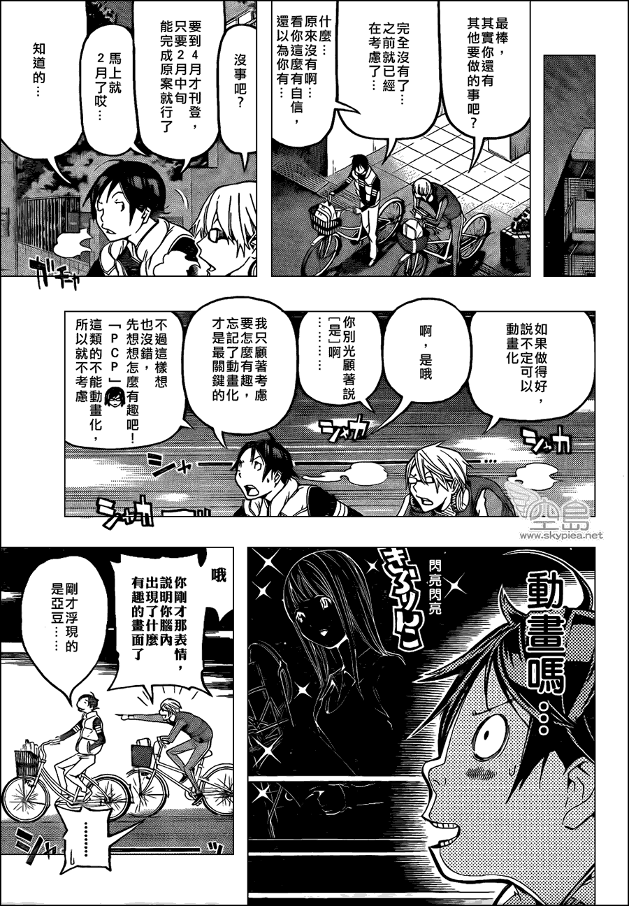 《食梦者》第107话 第5页