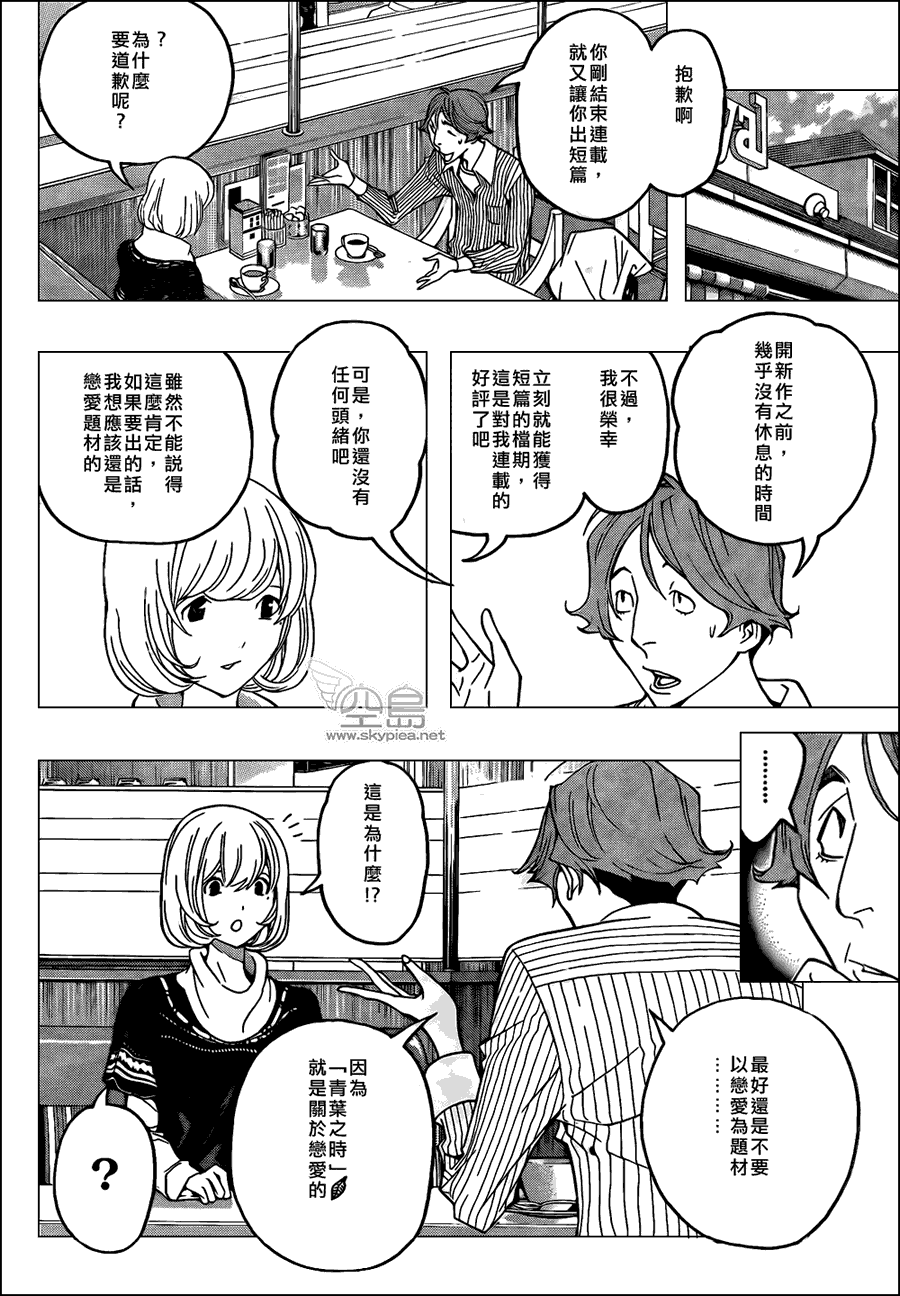 《食梦者》第107话 第6页