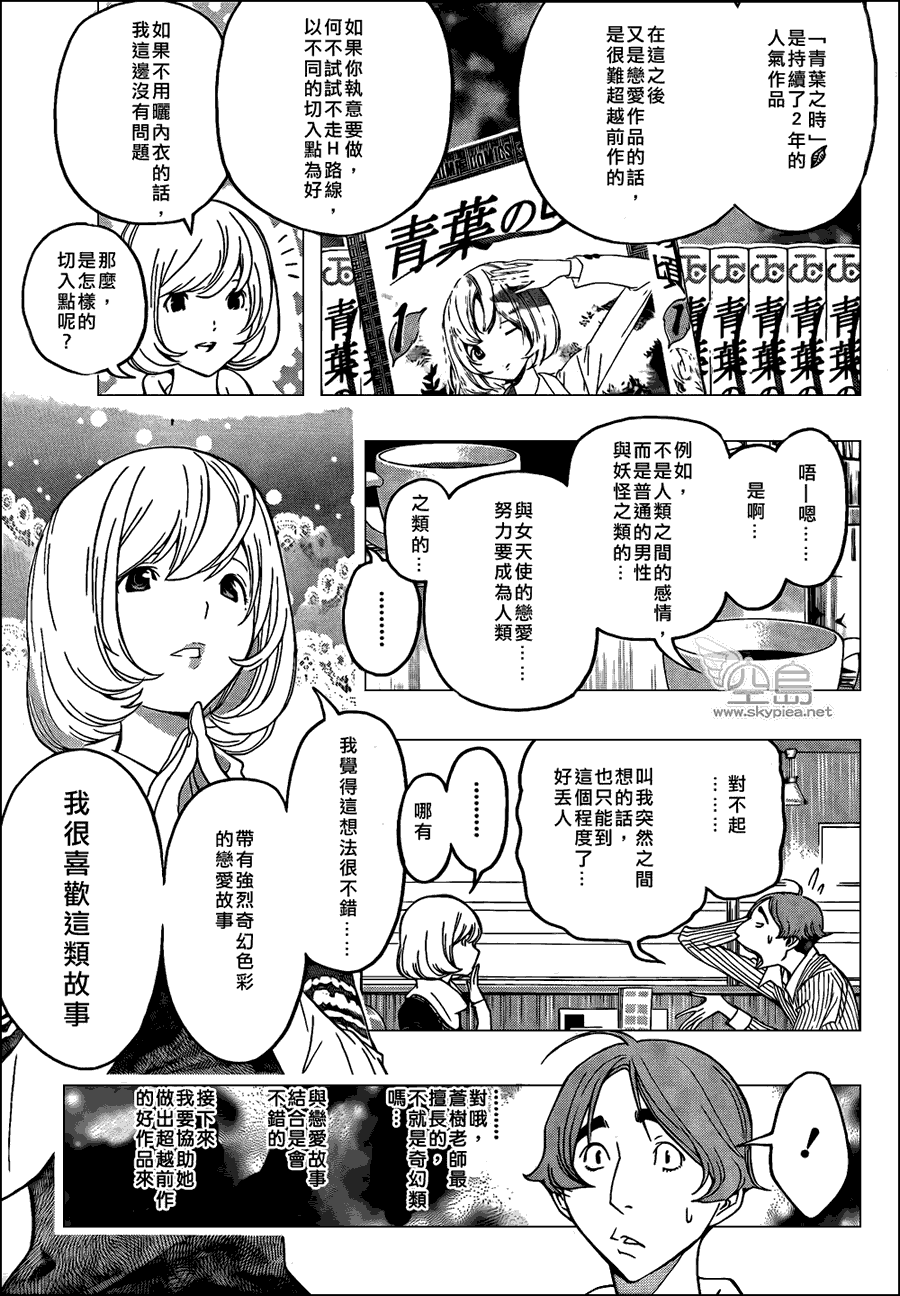 《食梦者》第107话 第7页
