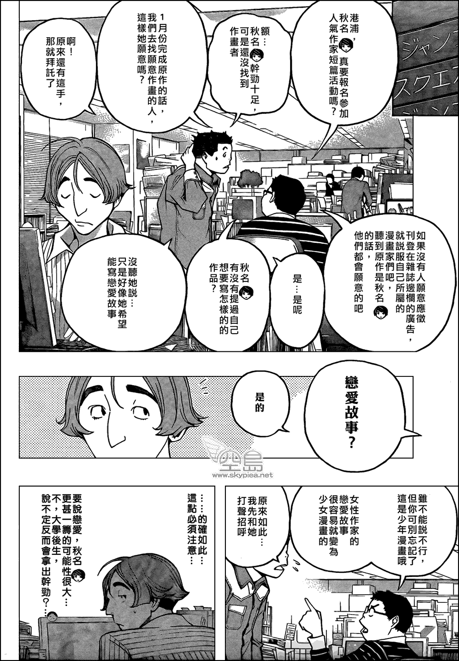 《食梦者》第107话 第8页