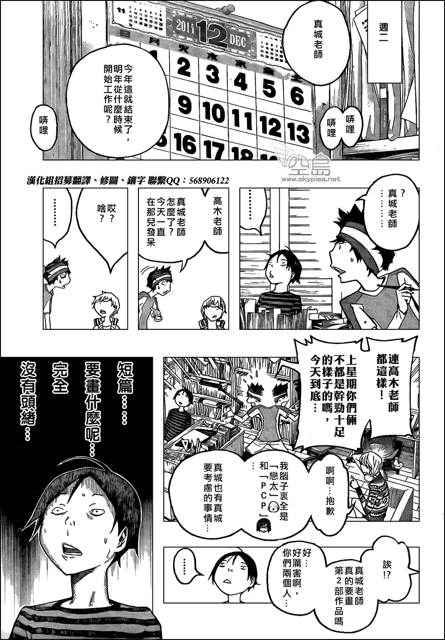 《食梦者》第107话 第9页