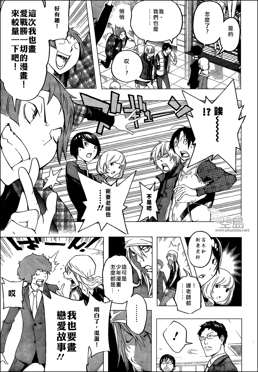 《食梦者》第108话 第10页