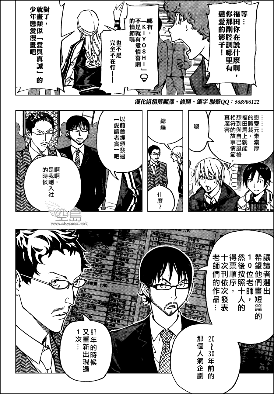 《食梦者》第108话 第11页