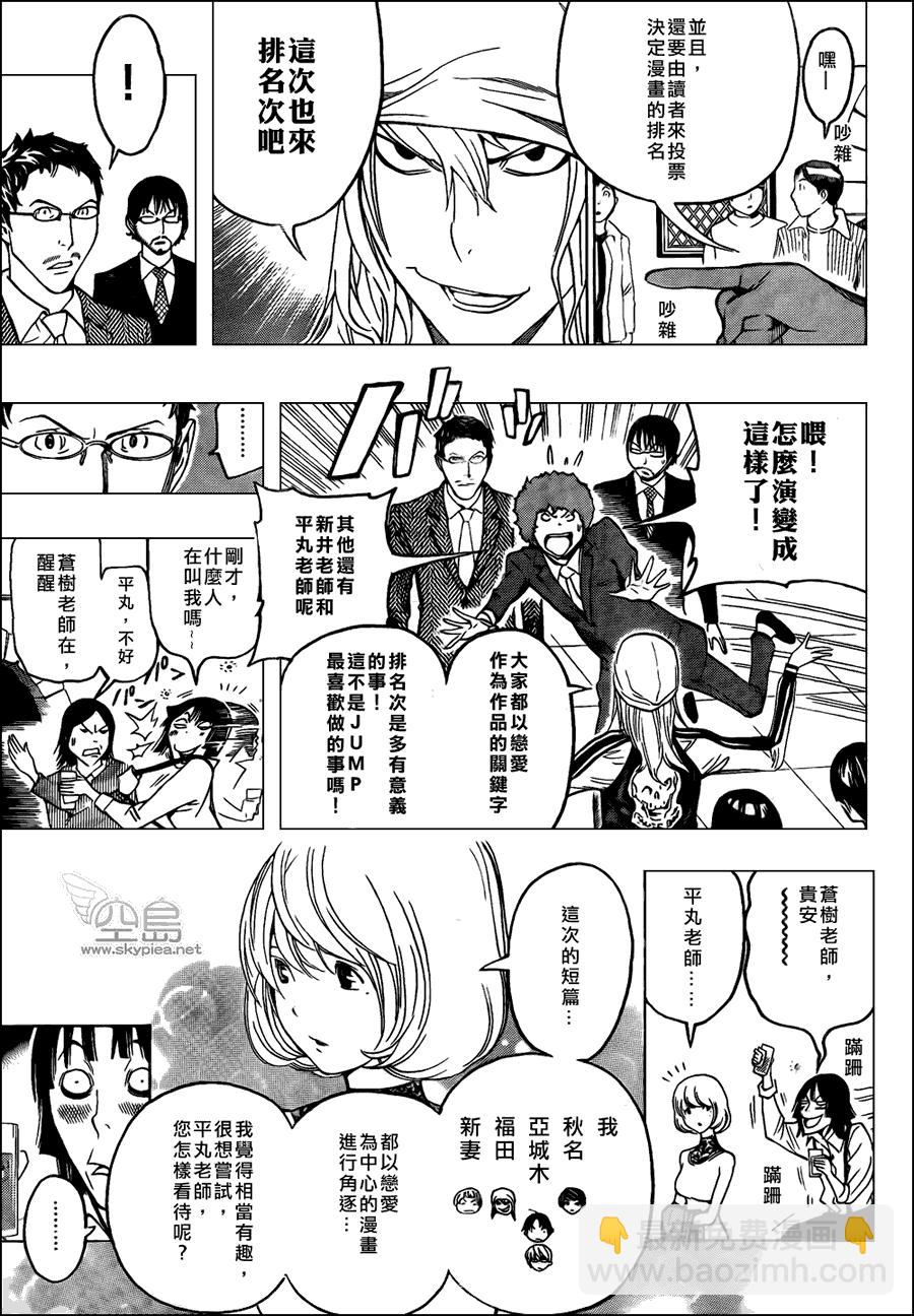 《食梦者》第108话 第12页