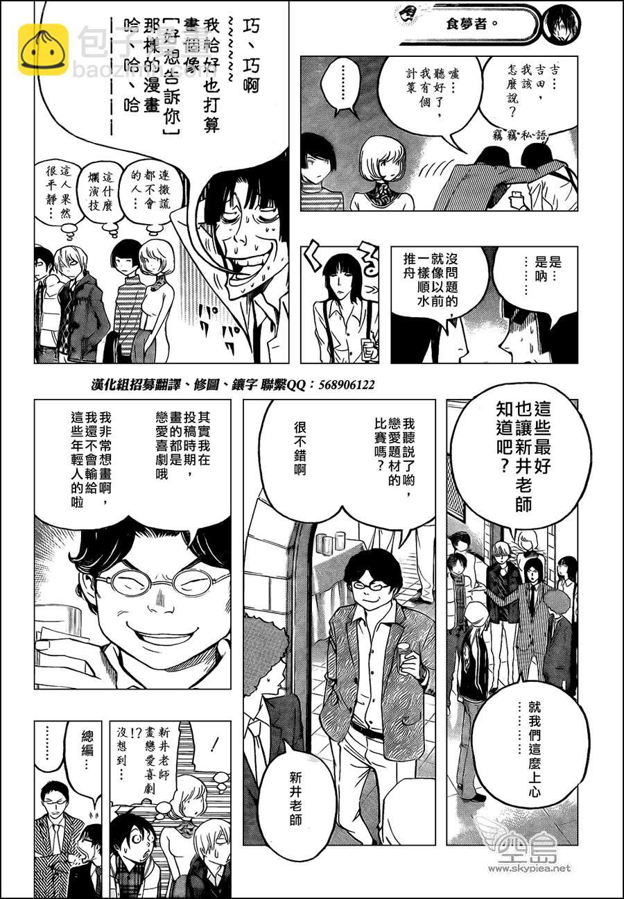 《食梦者》第108话 第13页