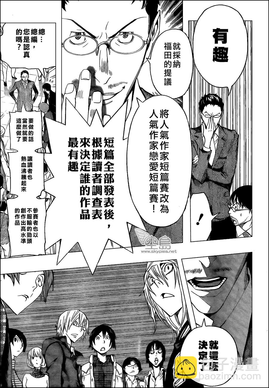 《食梦者》第108话 第14页