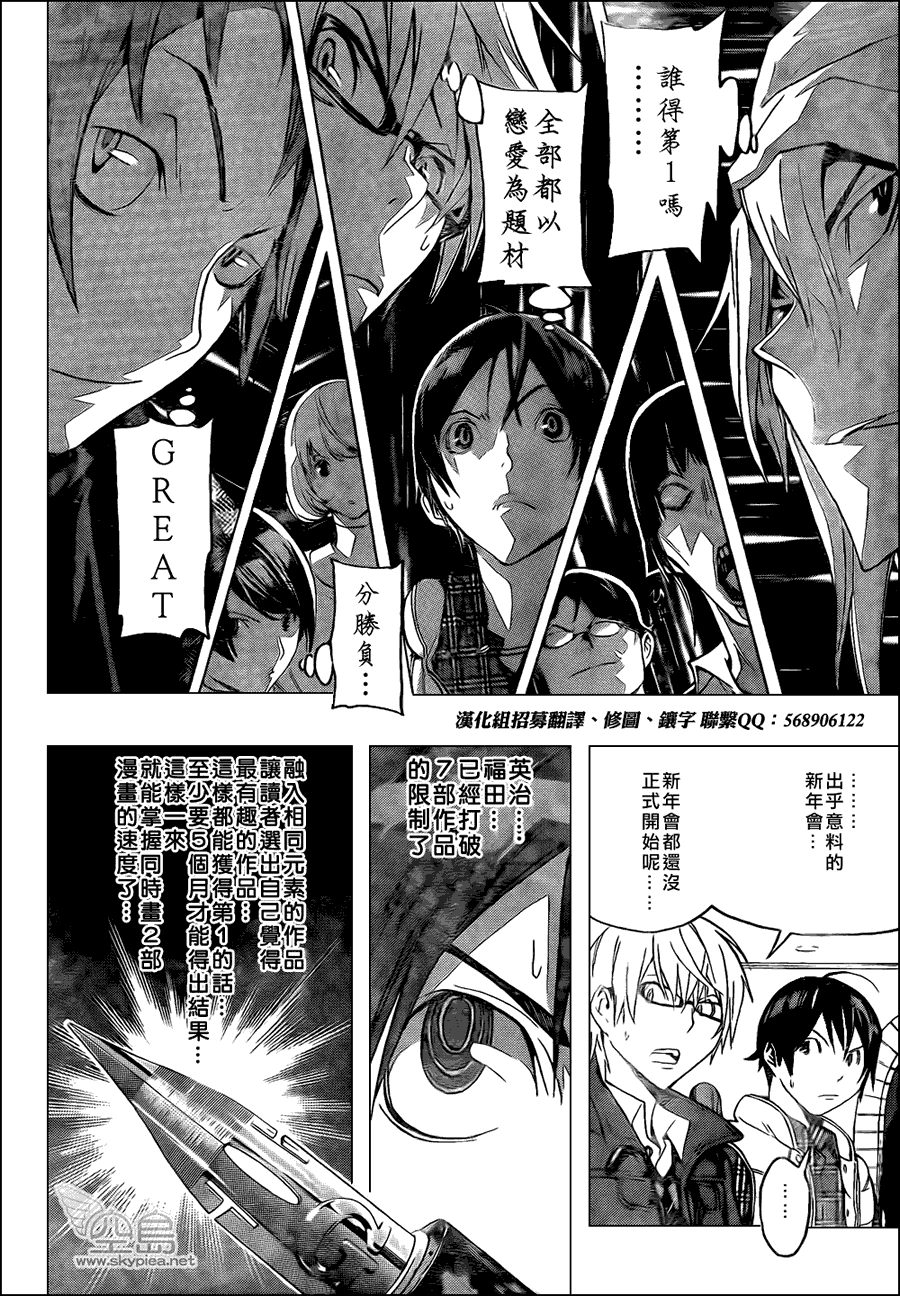 《食梦者》第108话 第15页