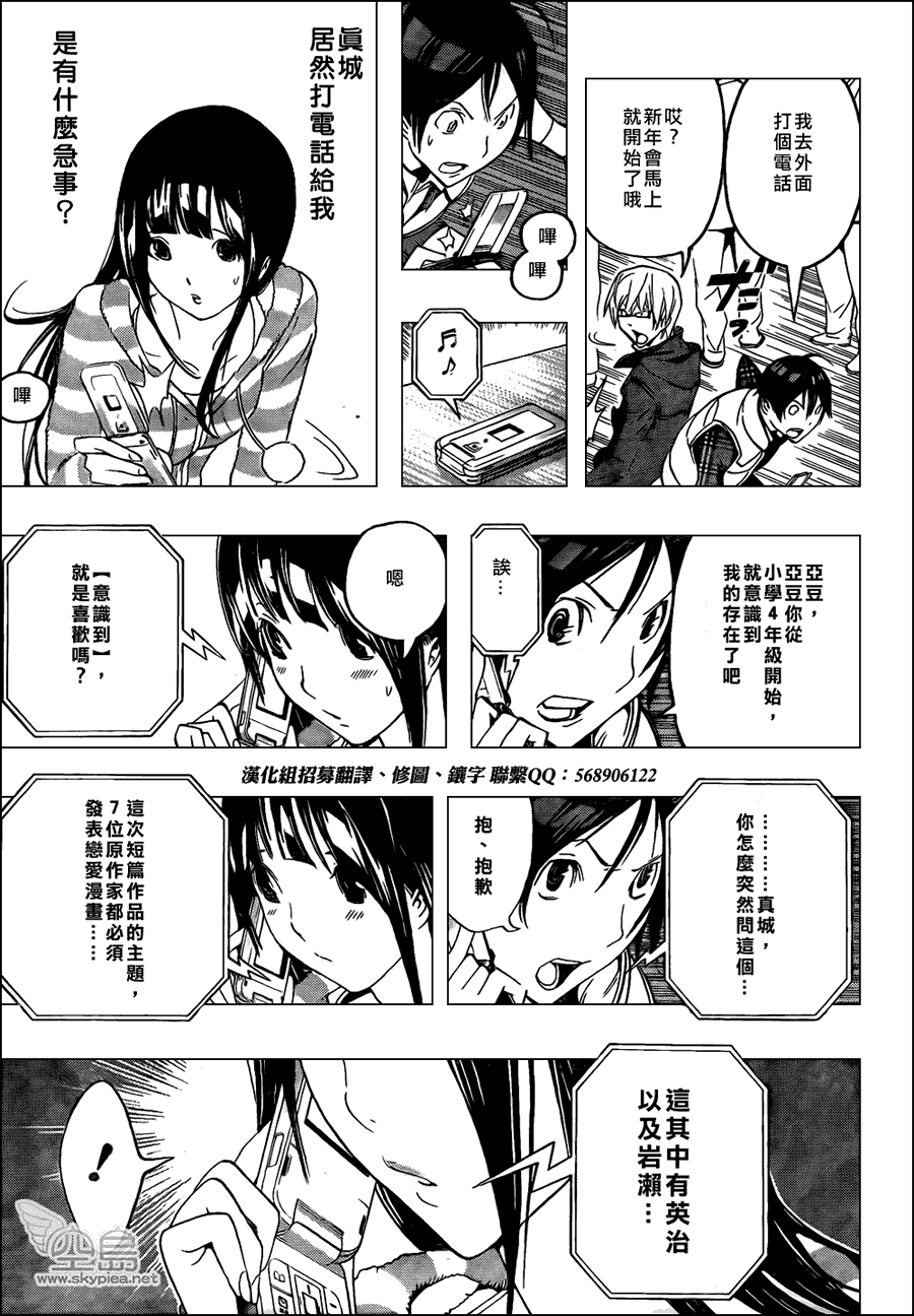 《食梦者》第108话 第16页