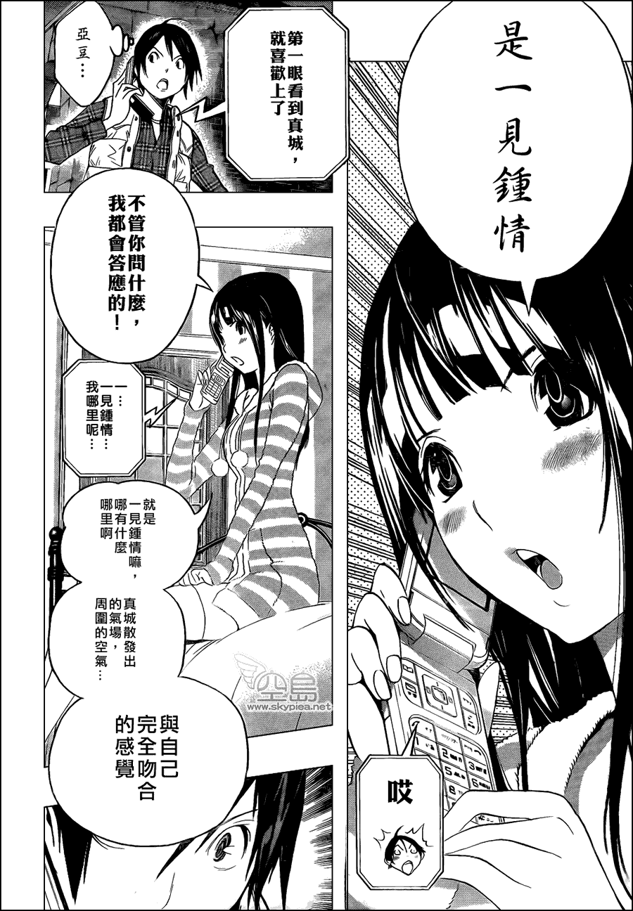 《食梦者》第108话 第17页