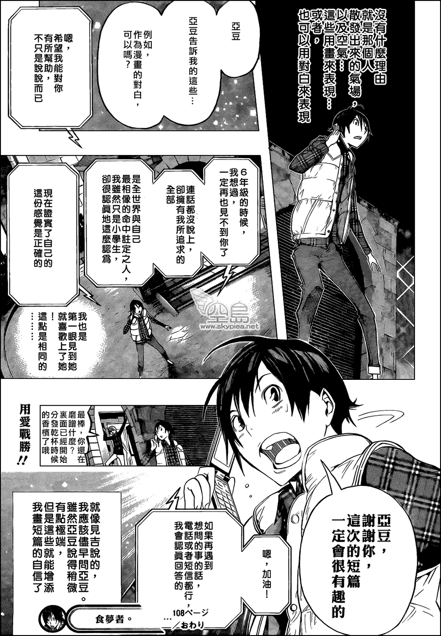 《食梦者》第108话 第18页