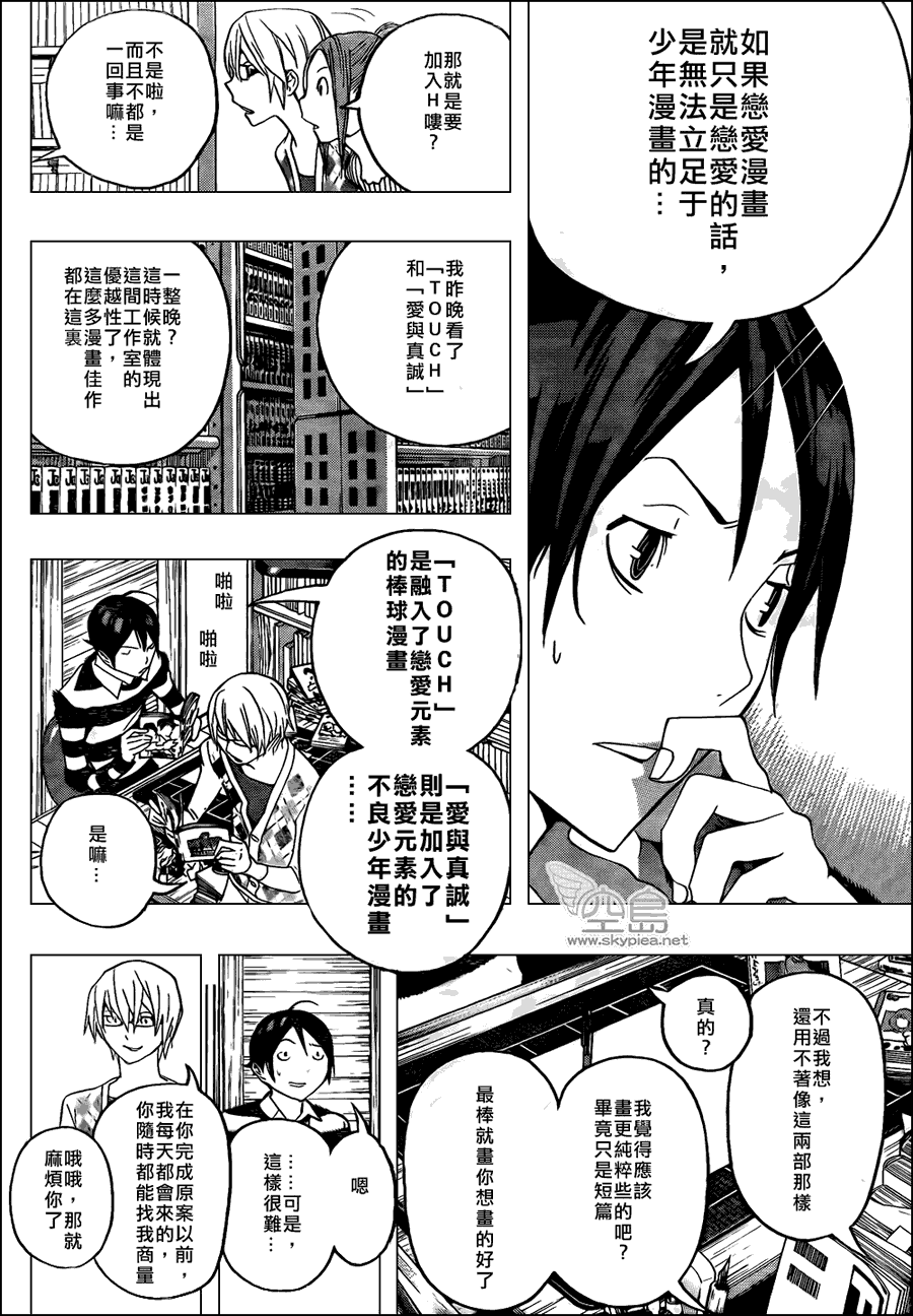 《食梦者》第108话 第1页