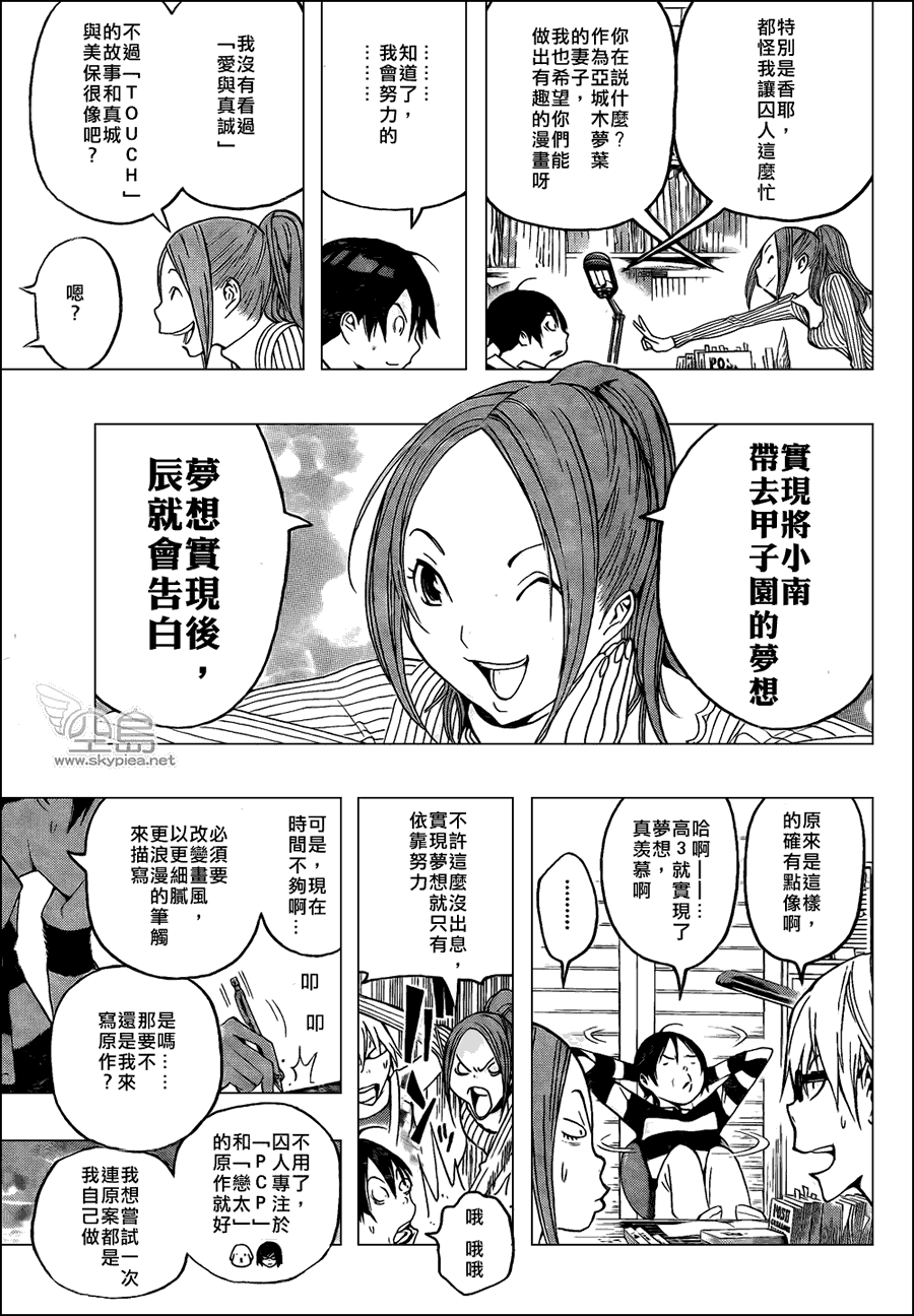 《食梦者》第108话 第2页