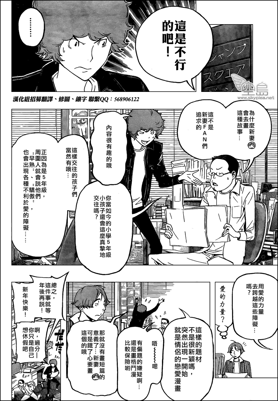 《食梦者》第108话 第3页