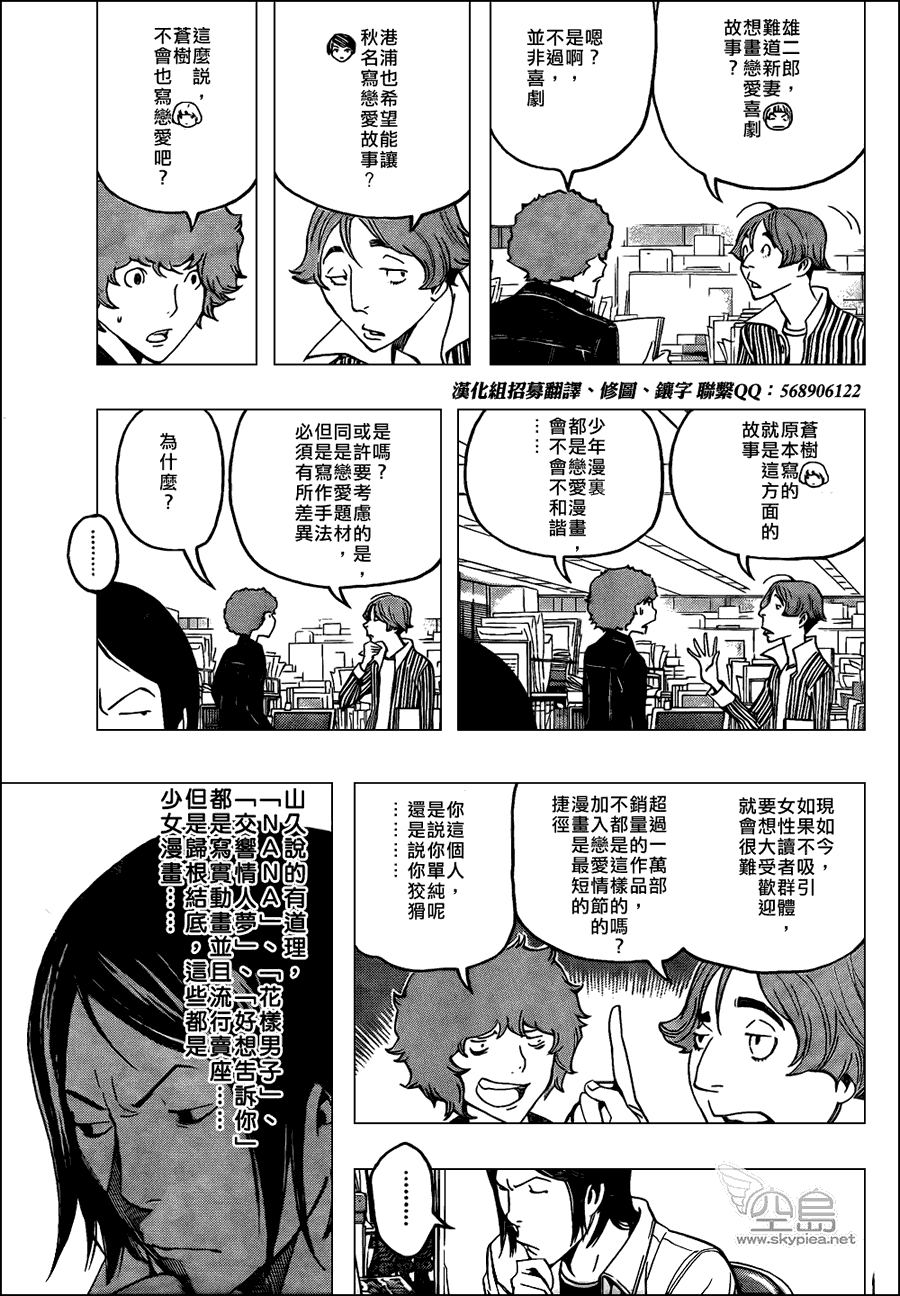 《食梦者》第108话 第4页