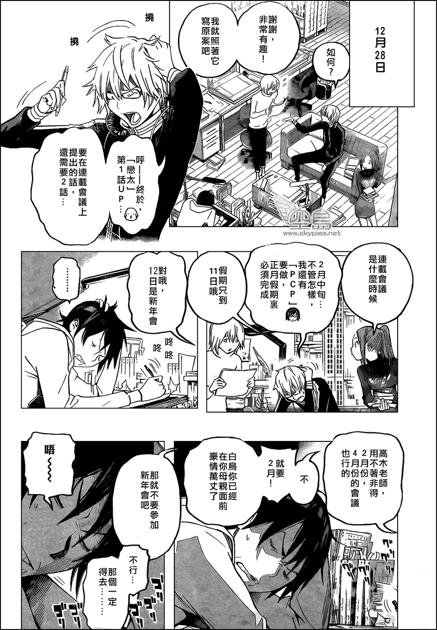 《食梦者》第108话 第5页