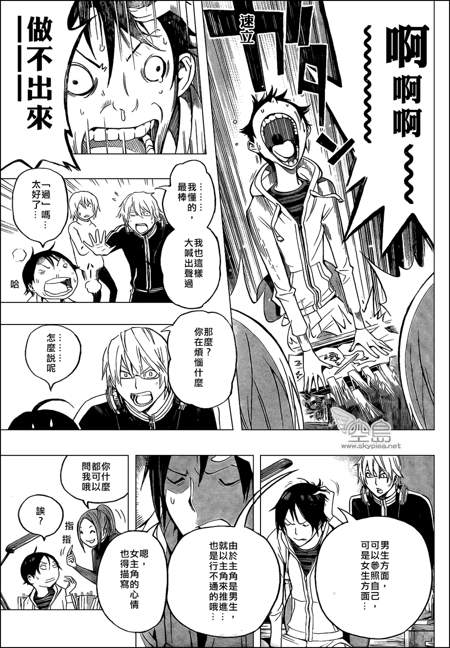 《食梦者》第108话 第6页