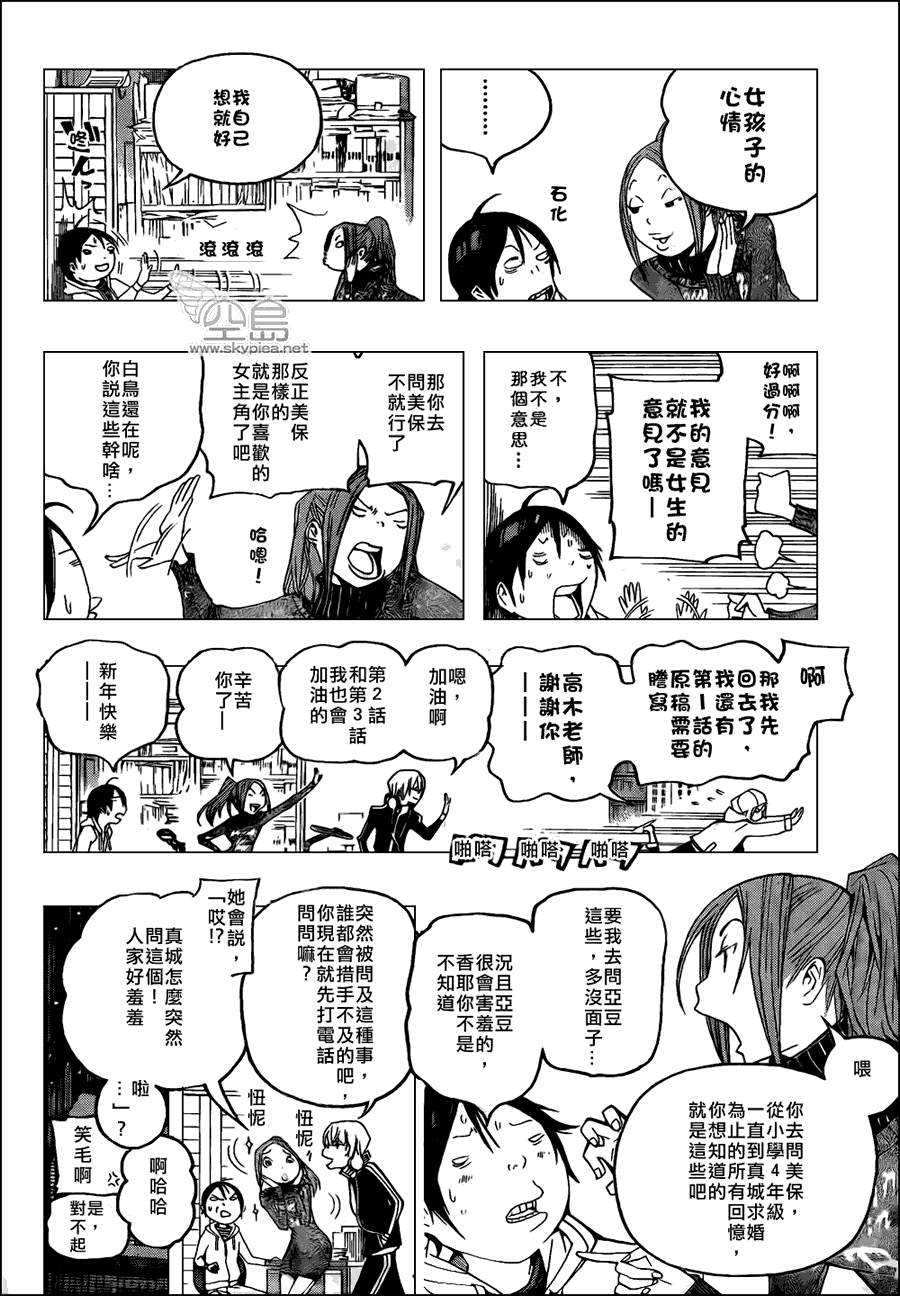 《食梦者》第108话 第7页