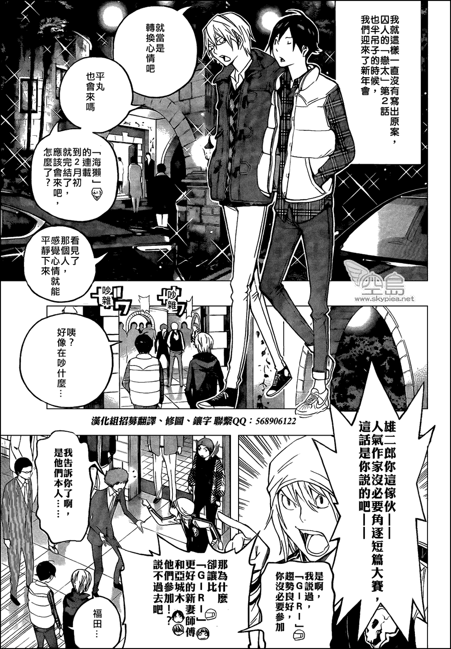 《食梦者》第108话 第8页