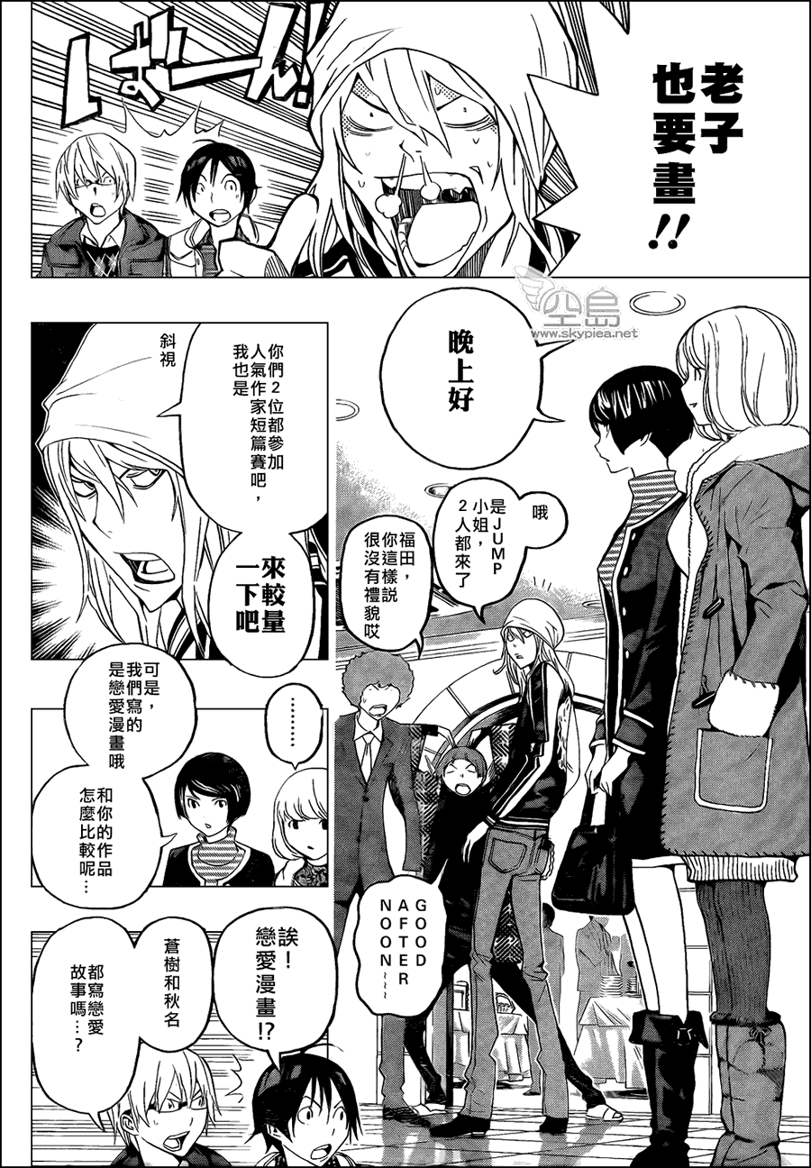 《食梦者》第108话 第9页
