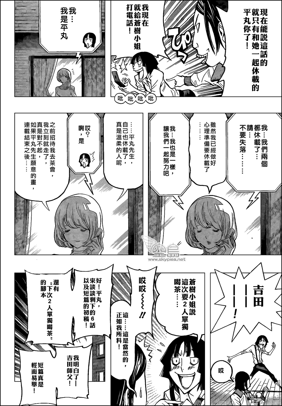 《食梦者》第106话 第10页